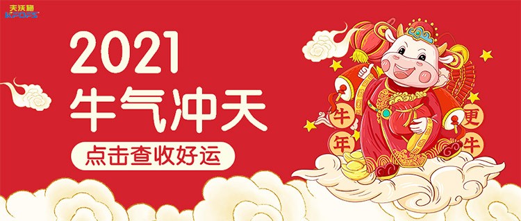 2021夫沃施胸懷使命共創(chuàng)風(fēng)華——目標(biāo)，未來，我來！
