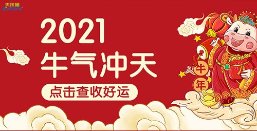 2021夫沃施胸懷使命共創(chuàng)風(fēng)華——目標(biāo)，未來(lái)，我來(lái)！