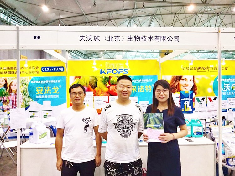 四川成都中國西部創(chuàng)新農(nóng)業(yè)博覽會(huì)—夫沃施用實(shí)力征服市場(chǎng)！