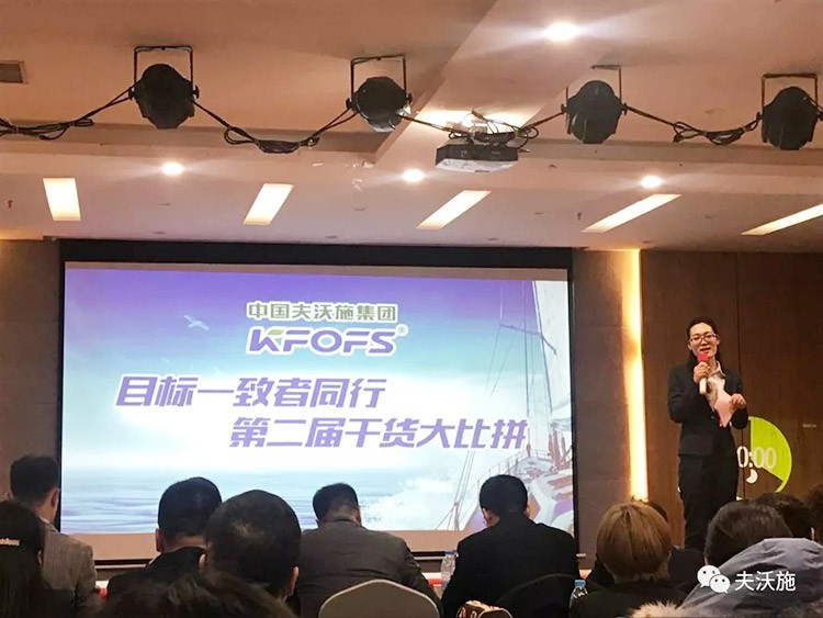 開局創(chuàng)夢，再出發(fā)|中國夫沃施集團(tuán)第二屆“干貨大比拼”
