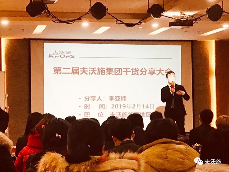 開局創(chuàng)夢，再出發(fā)|中國夫沃施集團(tuán)第二屆“干貨大比拼”