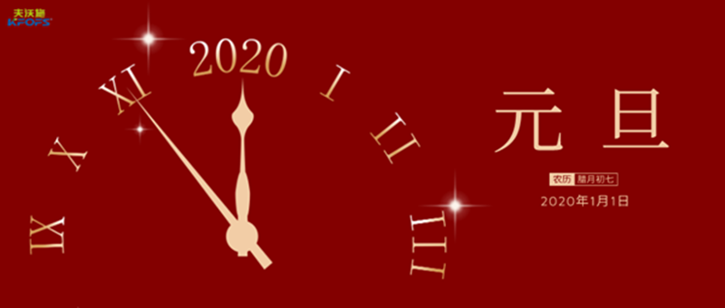 2020止心歸零，勇者同行，共同迎來(lái)破紀(jì)錄的一年！