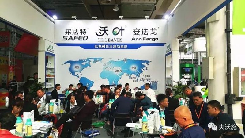 山東植保會成功落幕，夫沃施不忘初心繼續(xù)前行
