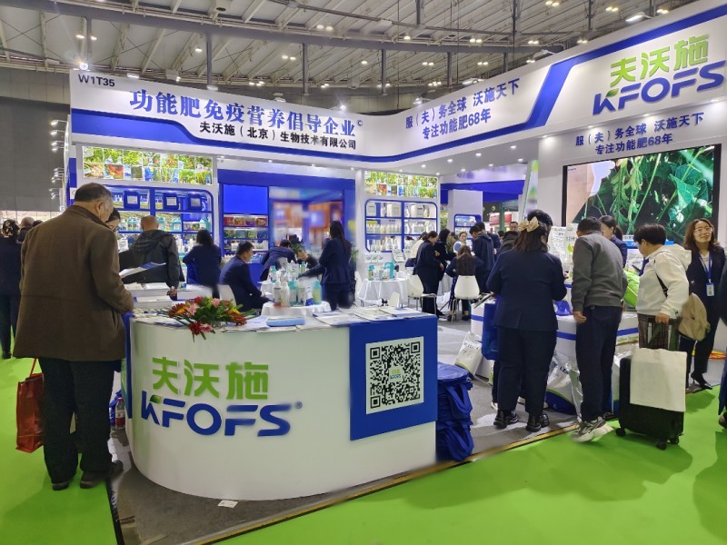 全國植保會—夫沃施實現(xiàn)新跨越，再攀新高峰