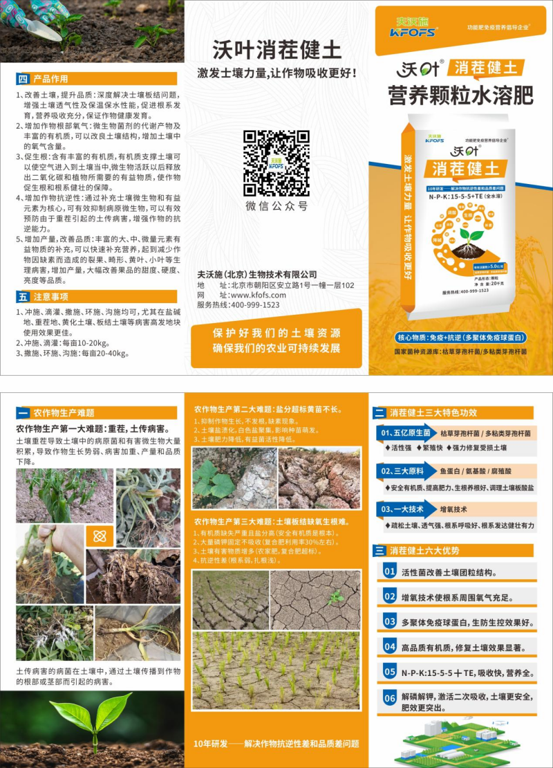 沃葉消茬健土顆粒水溶肥1.png