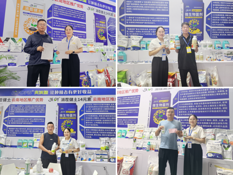 西南農(nóng)資博覽會(huì)—夫沃施實(shí)干深耕，共筑合作新篇
