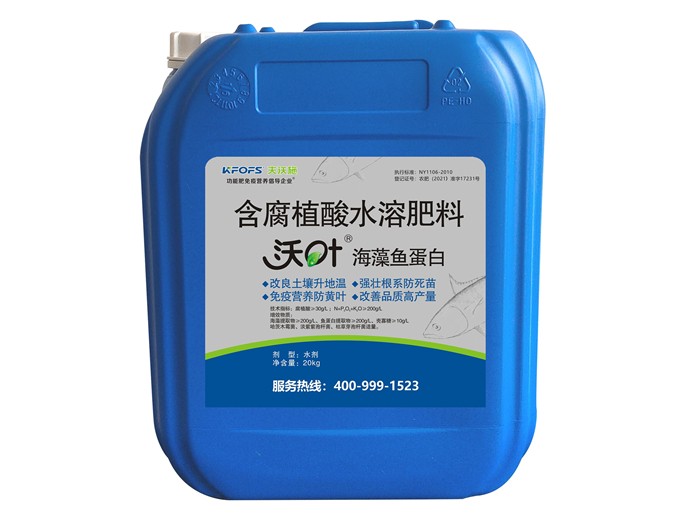 沃葉海藻魚(yú)蛋白水溶肥料